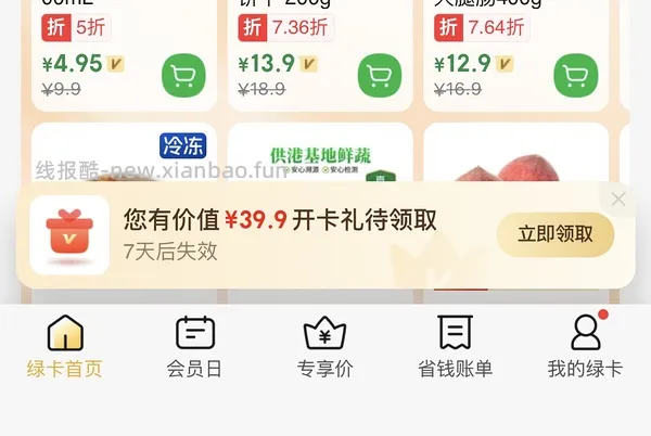 叮咚买菜年卡会员（江浙沪🈶0元购or反薅，广东最低2元！ - 线报酷