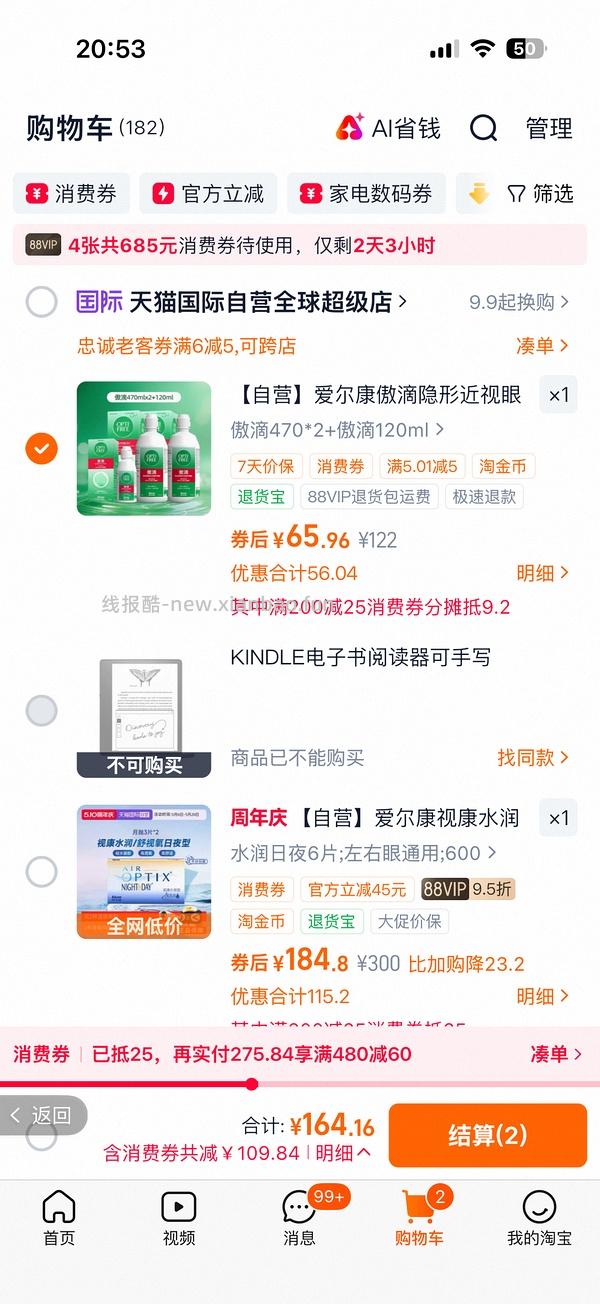 爱尔康傲滴470毫升✖️2➕120毫升等于52 - 线报酷