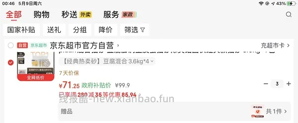pidan混合猫砂3.6kg13.6，需拍12包 - 线报酷