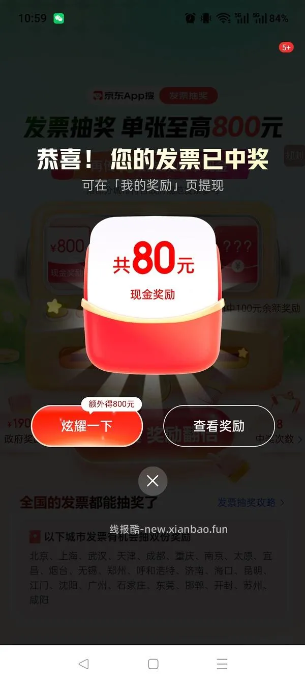 发票抽奖之薅发票 - 线报酷