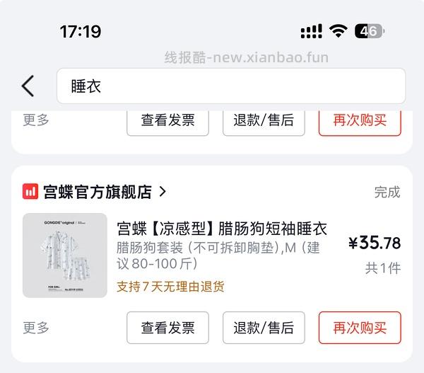 🐶宫蝶刚需凉感睡衣套装50r+ - 线报酷