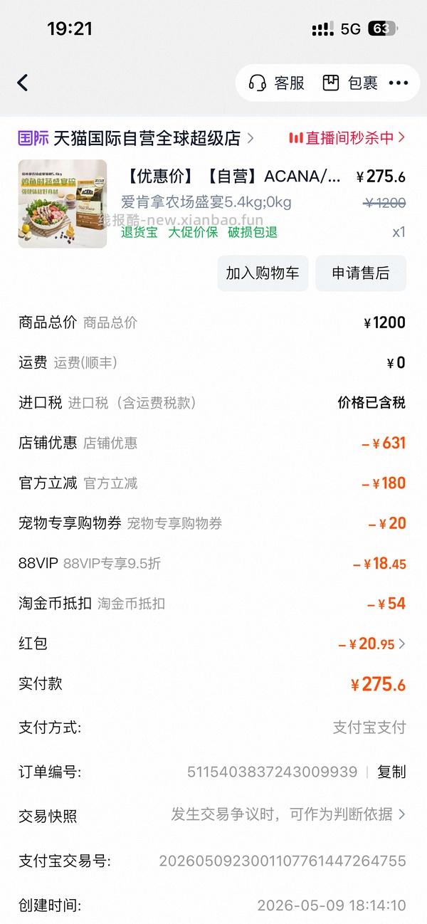 爱肯拿5.4kg289-返利，4.5kg245-返利 - 线报酷