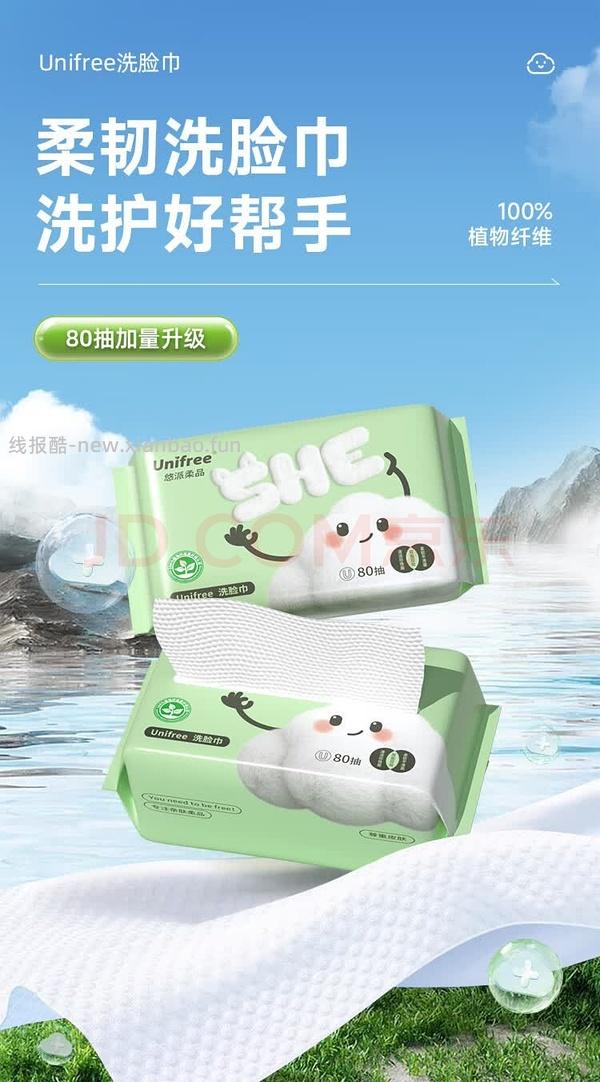 unifree洗脸巾5.6r - 线报酷
