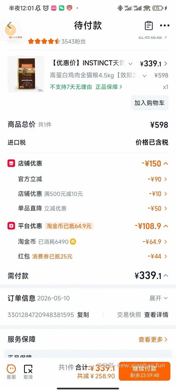 刚需价百利高蛋白最终到手价309 - 线报酷