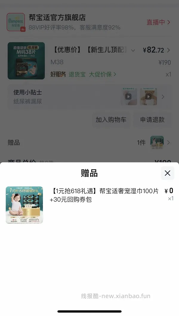 母婴 帮宝适黑金帮NB码1.1r/片 还有其他码 - 线报酷