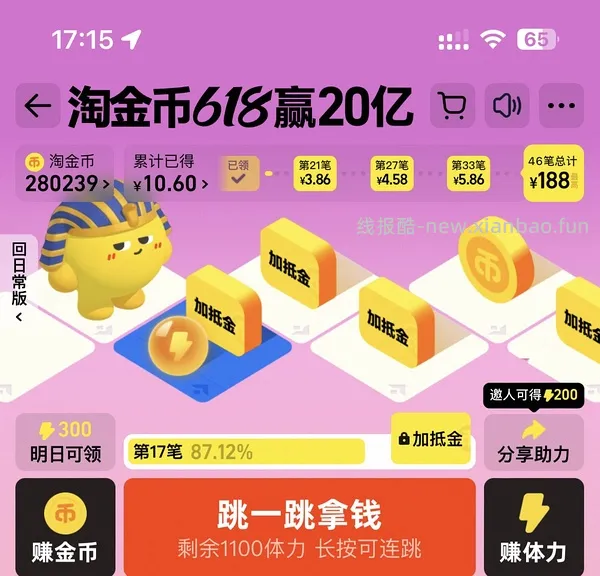 金币跳一跳有道具体力减半，时效三分钟内 - 线报酷