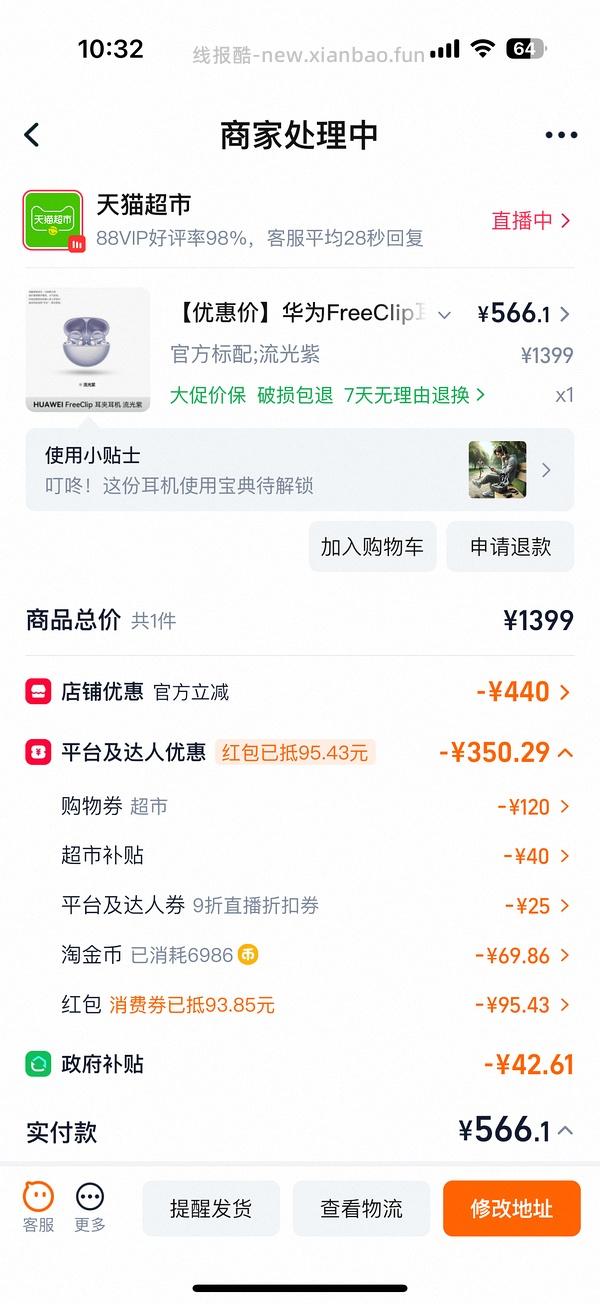 车走，超级简单作业，华为FreeClip耳夹耳机低于600 - 线报酷