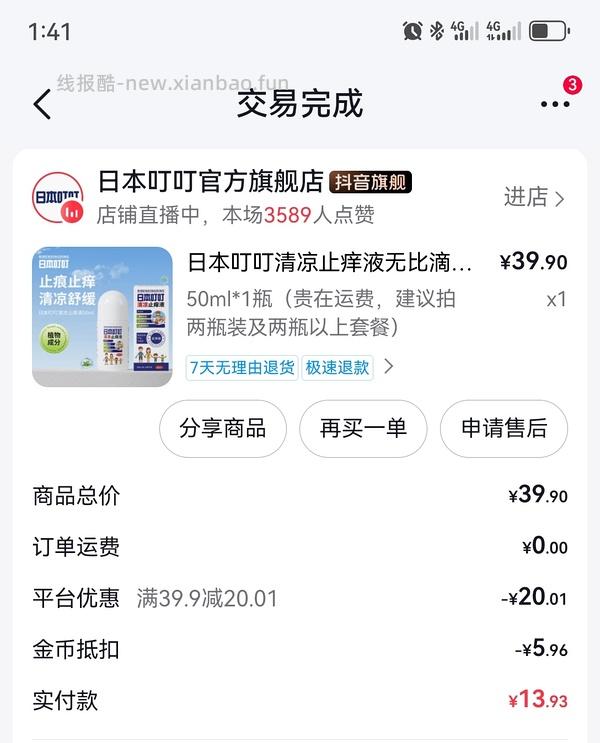 母婴刷券作业（2026版） - 线报酷