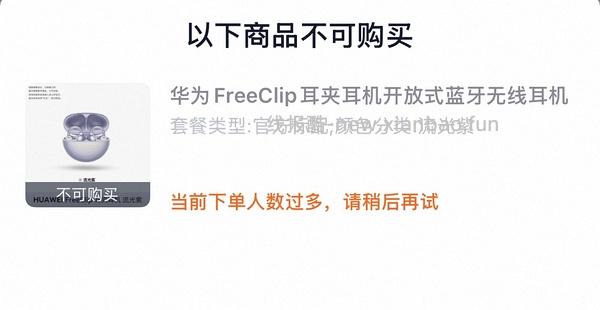 车走，华为FreeClip耳夹耳机510左右 - 线报酷