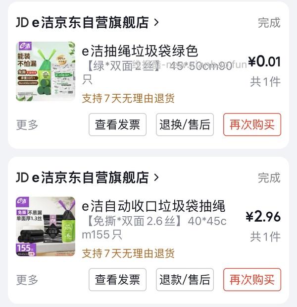 e洁抽绳垃圾袋90只 4块r - 线报酷
