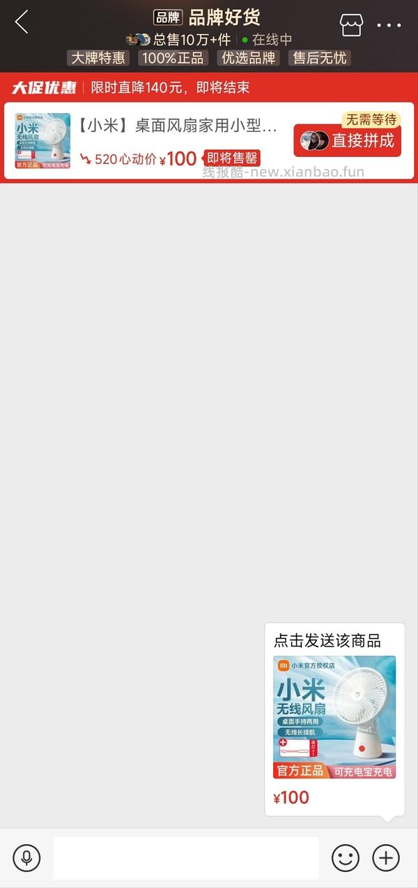 小米桌面风扇常规好价87r - 线报酷