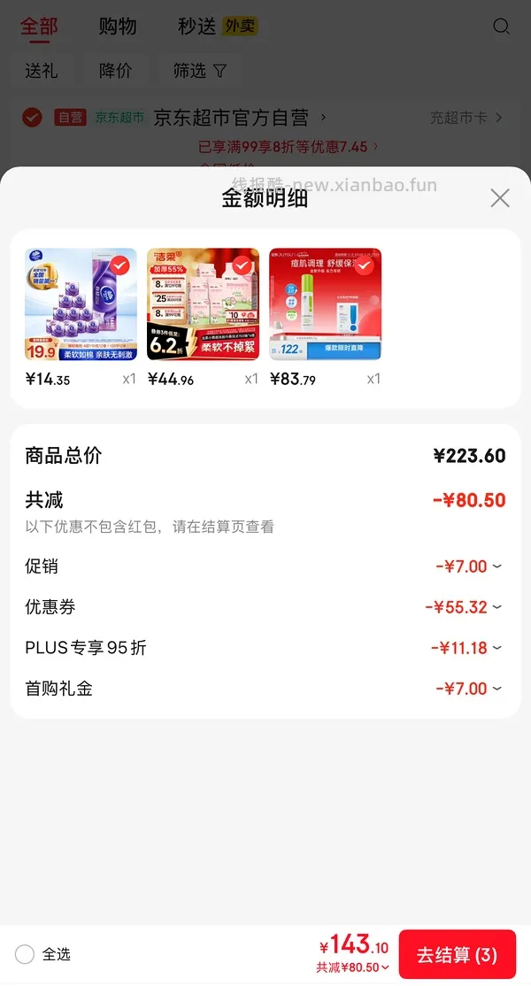 洁柔洗脸巾挂抽150抽，4.9一提，好价 - 线报酷