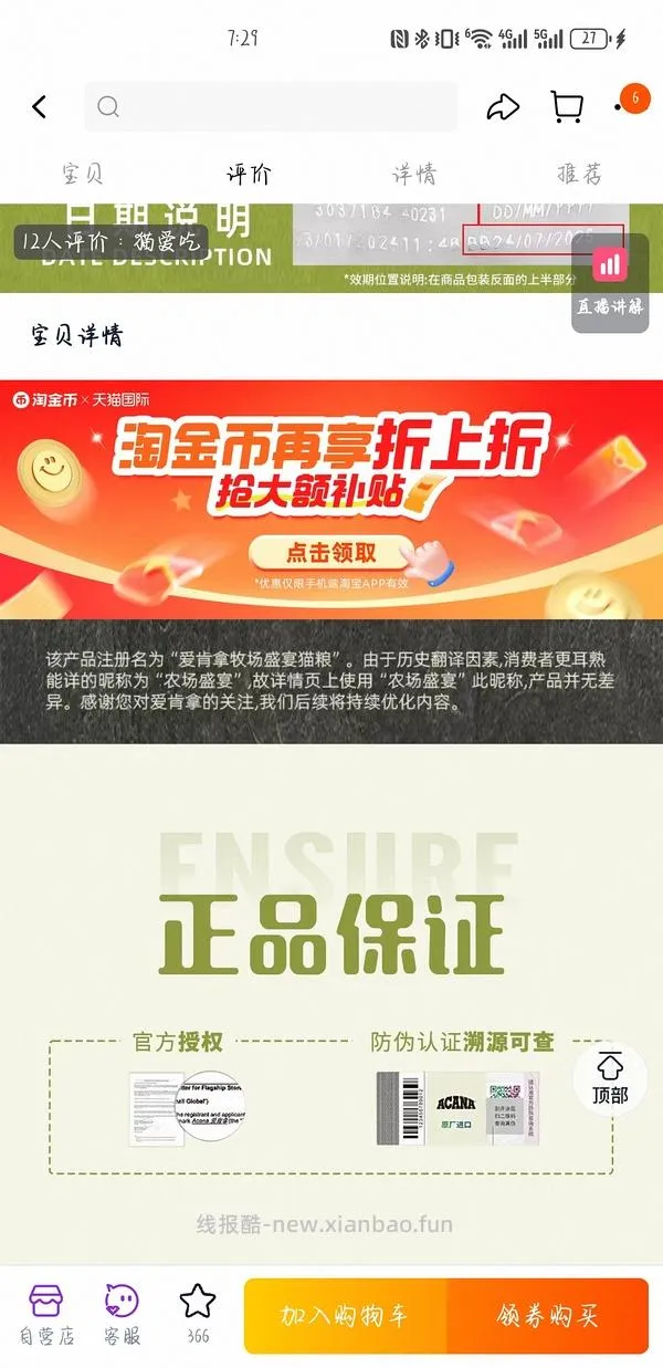 爱肯拿牧场229 农场盛宴也有优惠  刚需好价甚至可以更低 评论里都比我低！ - 线报酷