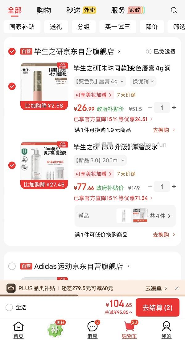 毕生之研厚脸皮水205ml+15ml小样3个+湿敷棉，66左右 - 线报酷