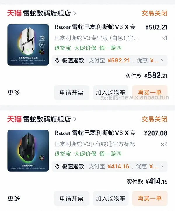 雷蛇毒蝰v3专业版700不到拿下 适合送男朋友520的敷衍🎁 - 线报酷
