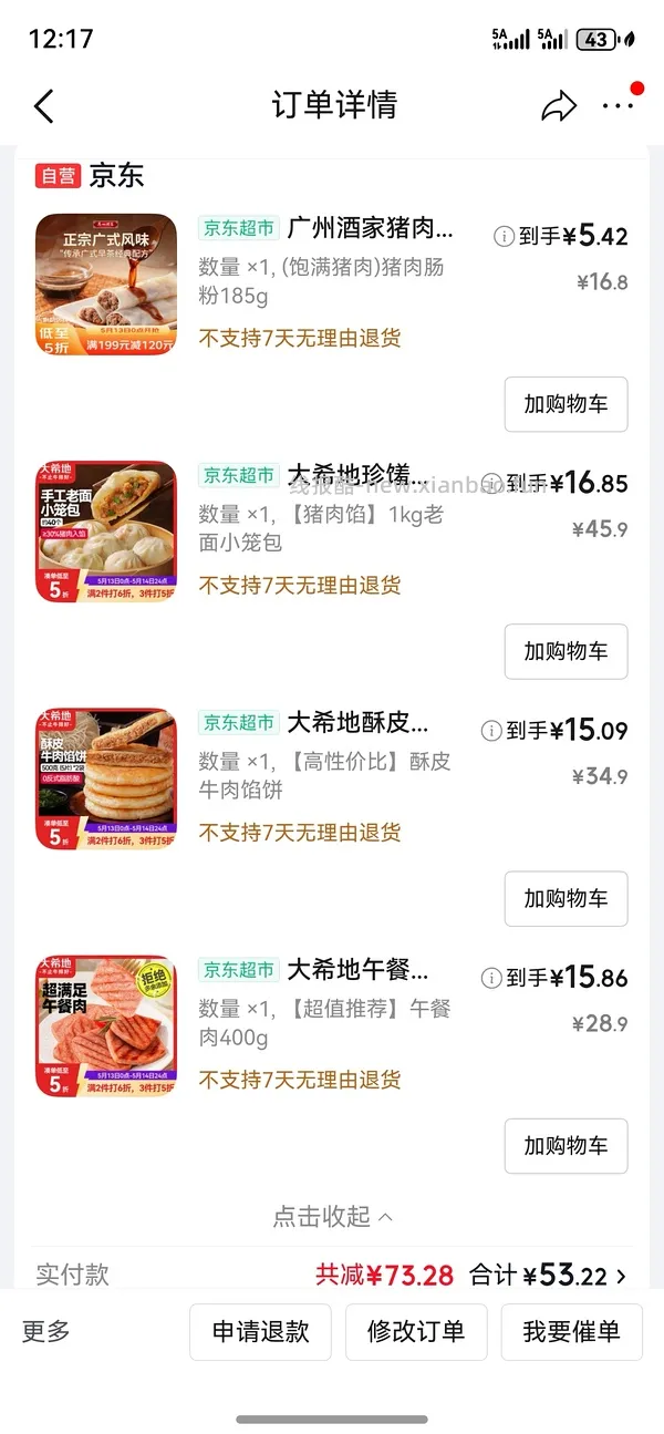 简单作业，13买四个皇家芝士牛肉卷 - 线报酷