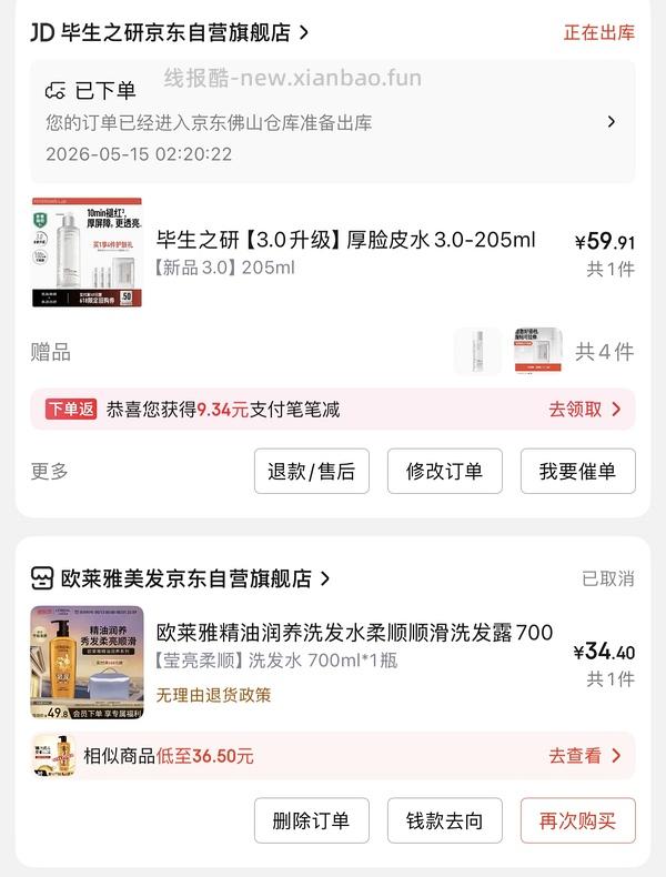 毕生之研厚脸皮水205ml+15ml小样3个+湿敷棉，66左右 - 线报酷