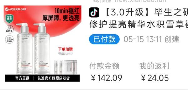 毕生之研厚脸皮水205ml+15ml小样3个+湿敷棉，66左右 - 线报酷