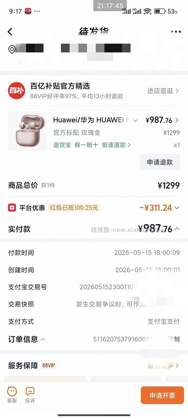 华为freeclip耳机 二代968（每个整点都有）（前几天买的可以价保20） - 线报酷