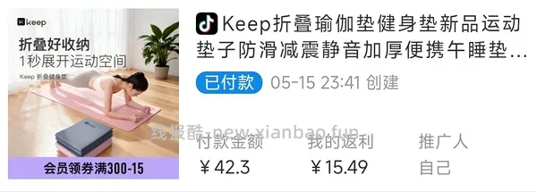 刷券keep折叠瑜伽垫28r，评论区有刷到30券的再便宜5块，叠金币更低最低17r - 线报酷