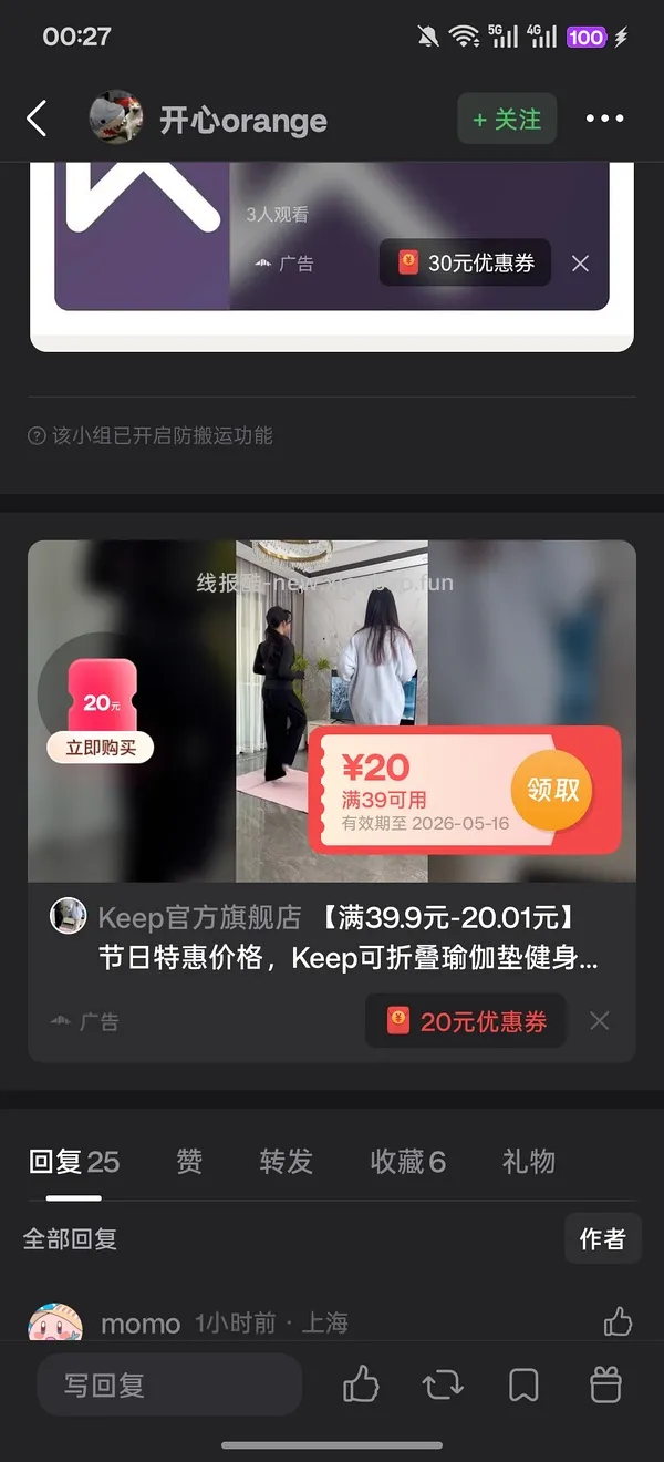 刷券keep折叠瑜伽垫28r，评论区有刷到30券的再便宜5块，叠金币更低最低17r - 线报酷