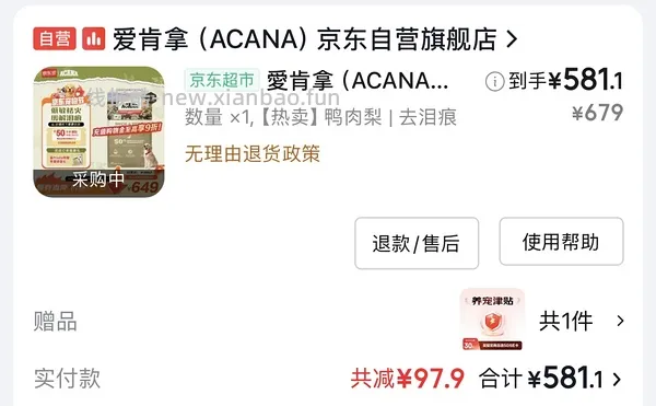 爱肯拿鸭肉梨559.1/11.4kg - 线报酷
