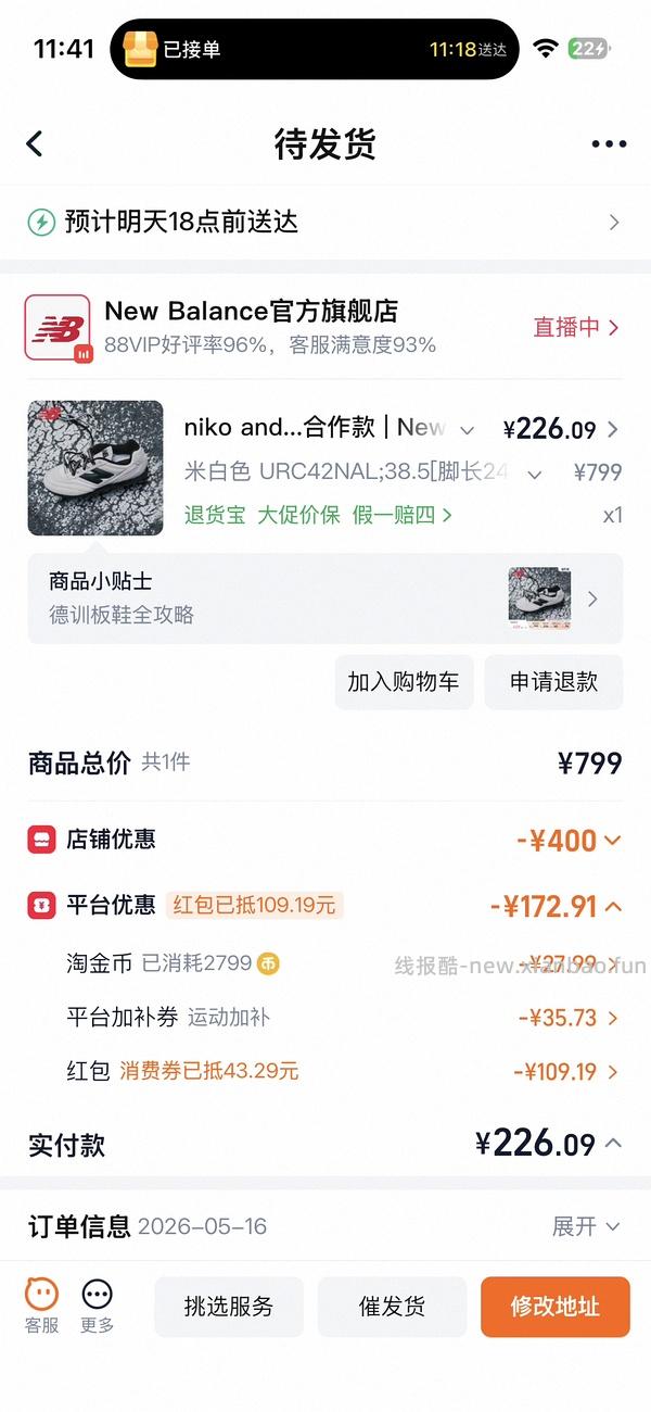 【申删】组🈲品牌申删/250买new balance好看的联名板鞋 - 线报酷