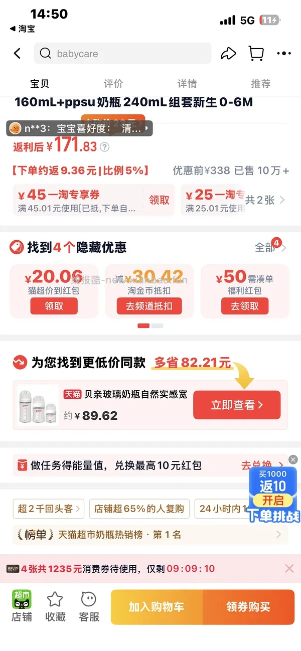 【🚗好像跑了，9折和淘金币不叠加了】P贝亲奶瓶160mL+ppsu奶瓶240mL最低80元 - 线报酷