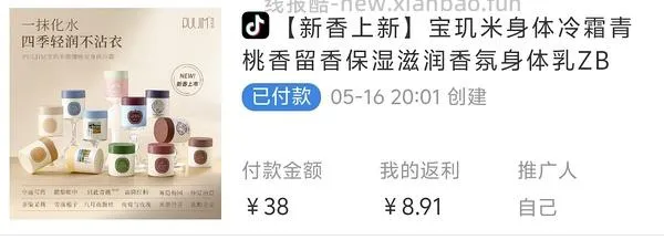 宝玑米身体冷霜200gX2，7.28r - 线报酷