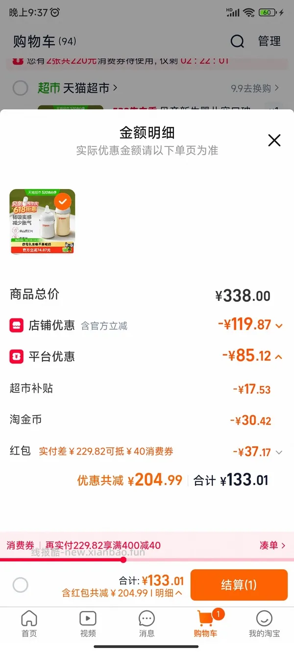 【🚗好像跑了，9折和淘金币不叠加了】P贝亲奶瓶160mL+ppsu奶瓶240mL最低80元 - 线报酷