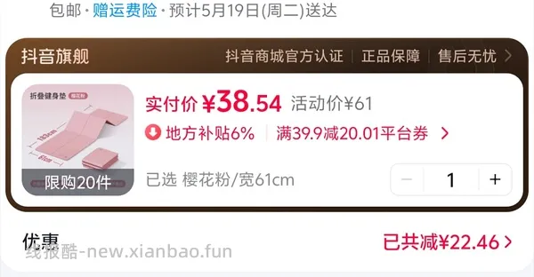 刷券keep折叠瑜伽垫28r，评论区有刷到30券的再便宜5块，叠金币更低最低17r - 线报酷