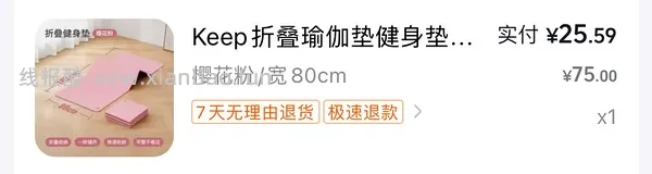 刷券keep折叠瑜伽垫28r，评论区有刷到30券的再便宜5块，叠金币更低最低17r - 线报酷