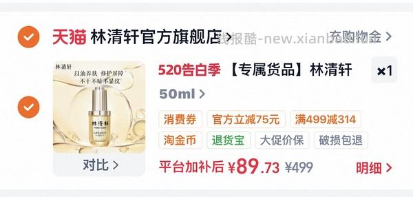 86.4r 林清轩3.0山茶花精华油50ml - 线报酷