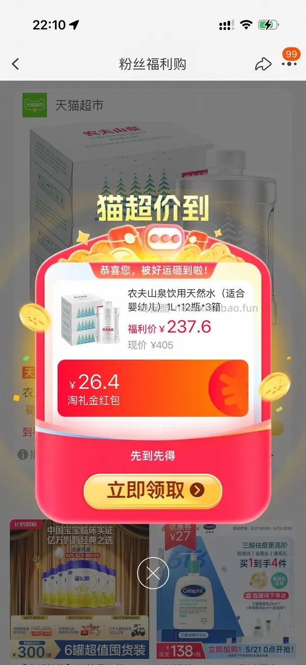 农夫山泉婴儿水好价 - 线报酷