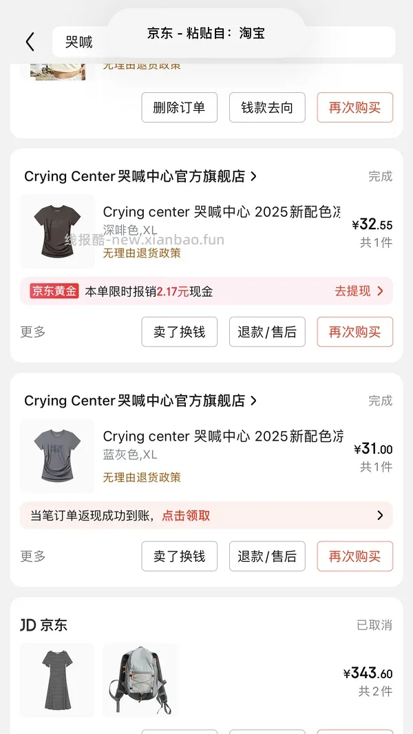 哭喊中心凉感T恤低至46 - 线报酷