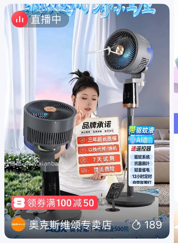 奥克斯空气循环扇七十多（基础款更便宜） - 线报酷