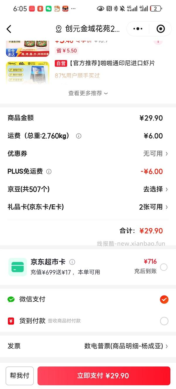 心相印湿厕纸80片5包9块 - 线报酷