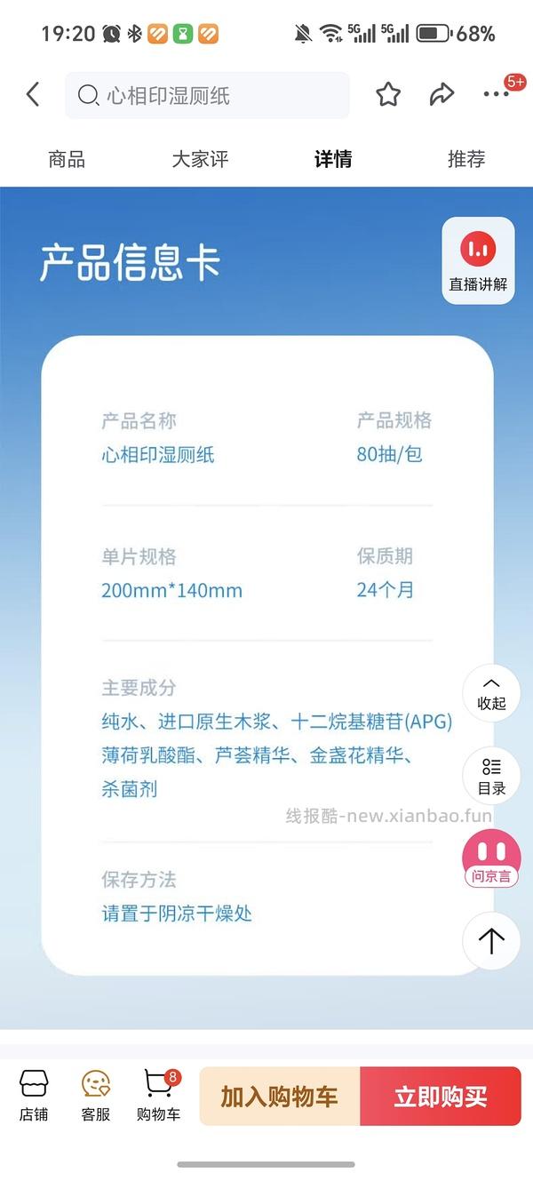 心相印湿厕纸80片5包9块 - 线报酷
