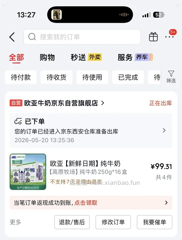 欧亚26.1一箱 需买4 走返利可更低 - 线报酷