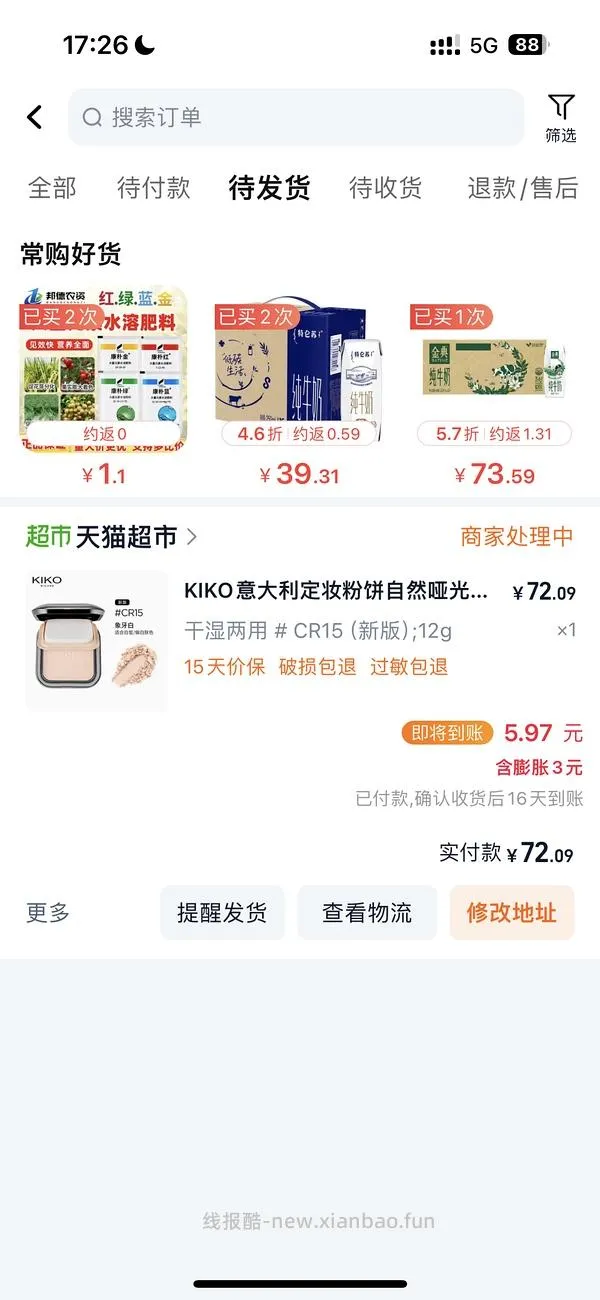 kiko干湿两用粉饼好价70左右 - 线报酷