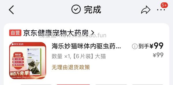 猫超海乐妙 56mg一颗 15r左右 返利在1～2r - 线报酷