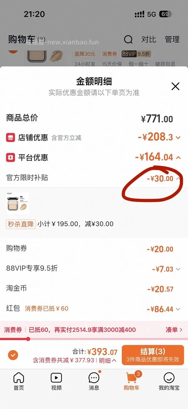 kiko干湿两用粉饼好价70左右 - 线报酷