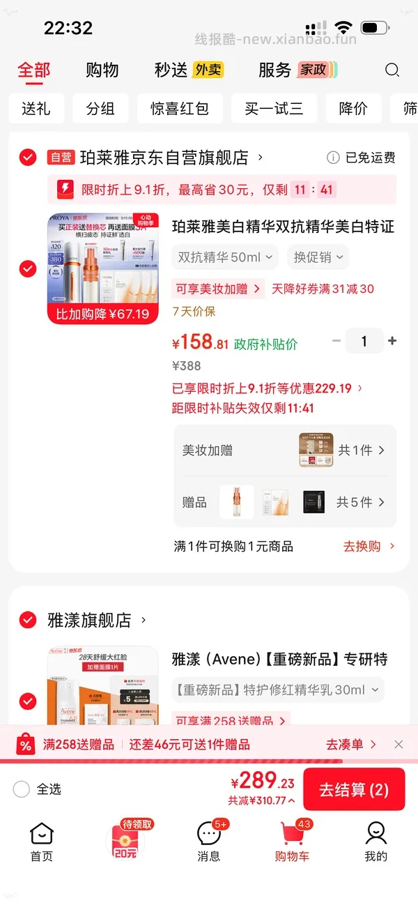 【车走】（有更新）珀莱雅双抗精华100ml 一正一替 142 楼内最低136 （需要plus） - 线报酷