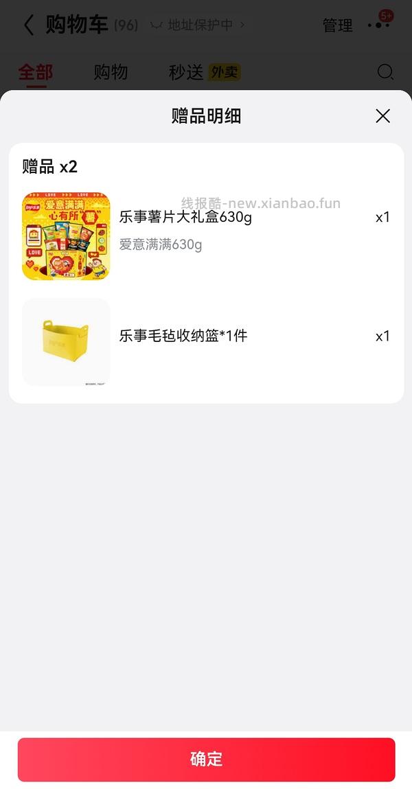 12.22💰买630g乐事礼包 需要plus - 线报酷