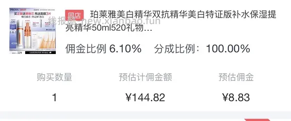 【车走】（有更新）珀莱雅双抗精华100ml 一正一替 142 楼内最低136 （需要plus） - 线报酷