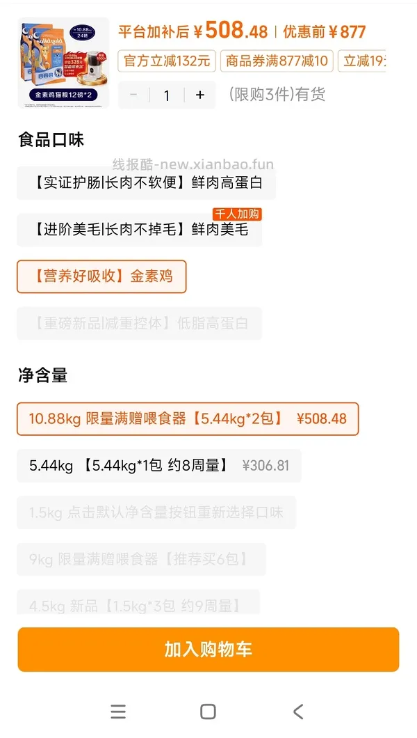 金素官旗420+买两袋，折210+一袋，送喂食器。下单的姐妹问问客服，直接发送订单问有没有喂食器赠品 - 线报酷