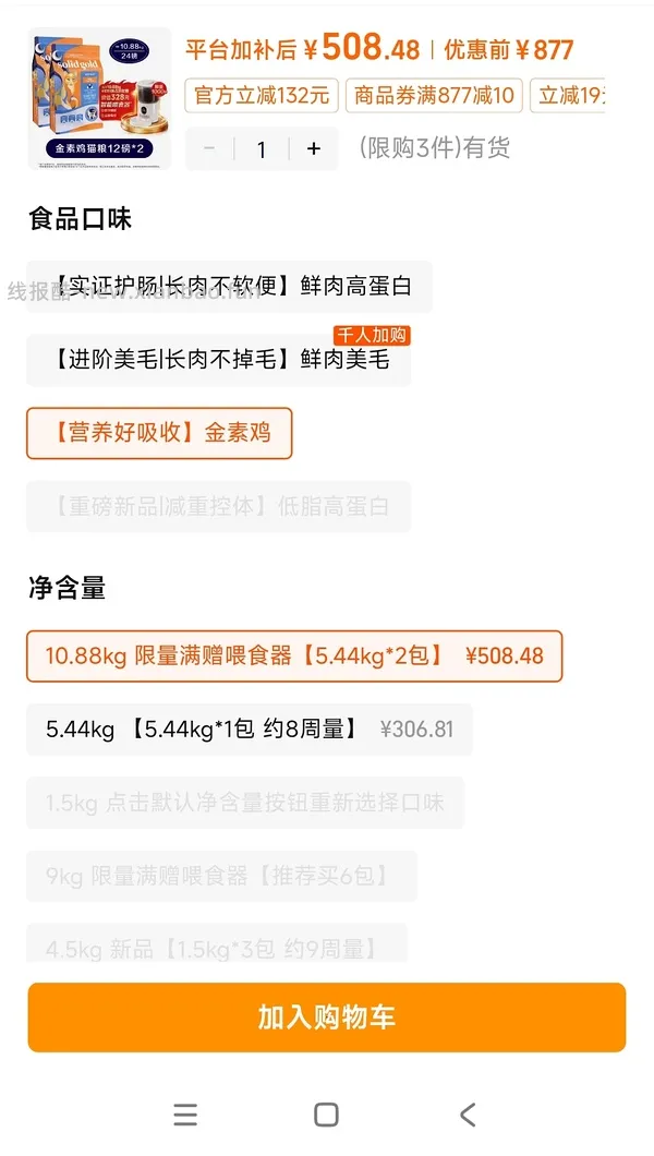 金素官旗420+买两袋，折210+一袋，送喂食器。下单的姐妹问问客服，直接发送订单问有没有喂食器赠品 - 线报酷