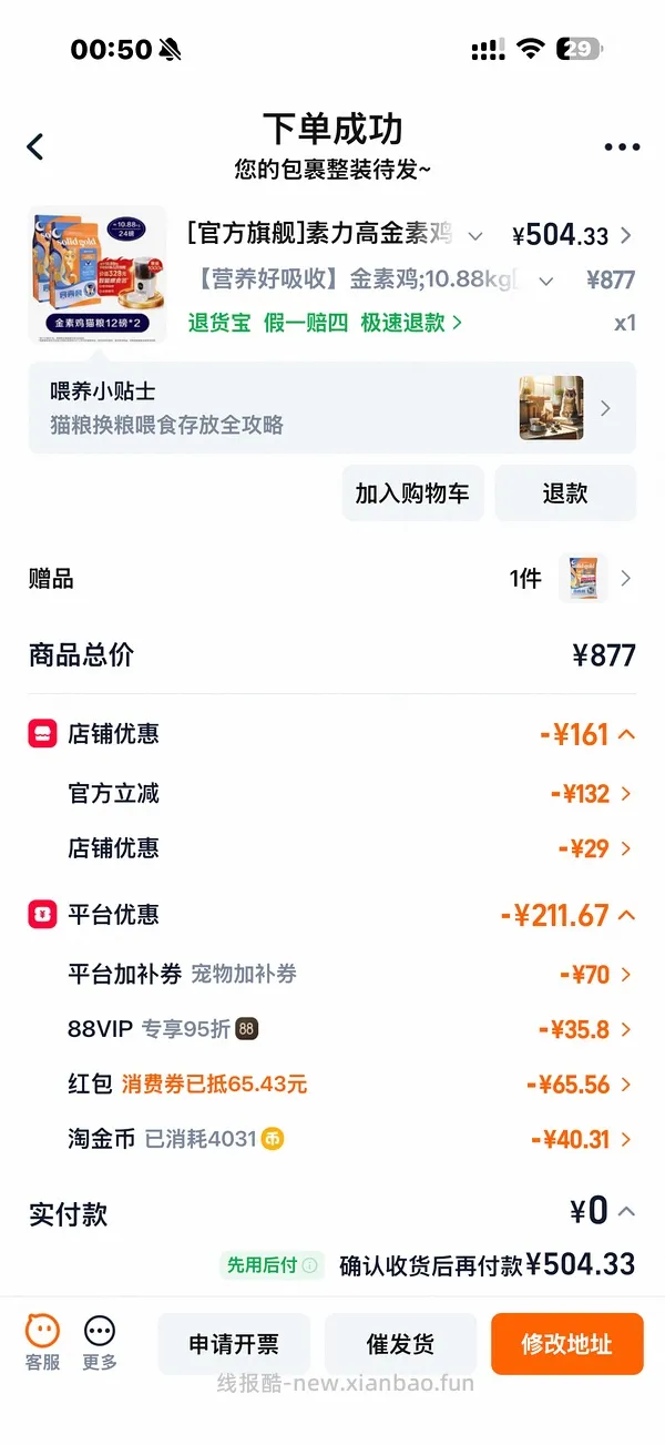 金素官旗420+买两袋，折210+一袋，送喂食器。下单的姐妹问问客服，直接发送订单问有没有喂食器赠品 - 线报酷