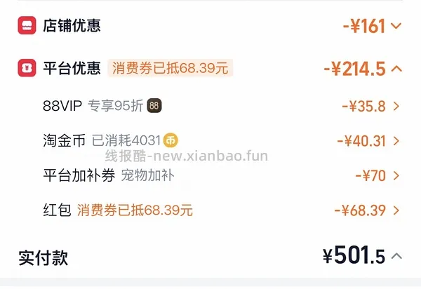 金素官旗420+买两袋，折210+一袋，送喂食器。下单的姐妹问问客服，直接发送订单问有没有喂食器赠品 - 线报酷