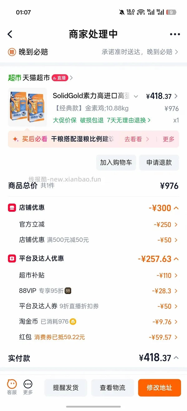 金素官旗420+买两袋，折210+一袋，送喂食器。下单的姐妹问问客服，直接发送订单问有没有喂食器赠品 - 线报酷